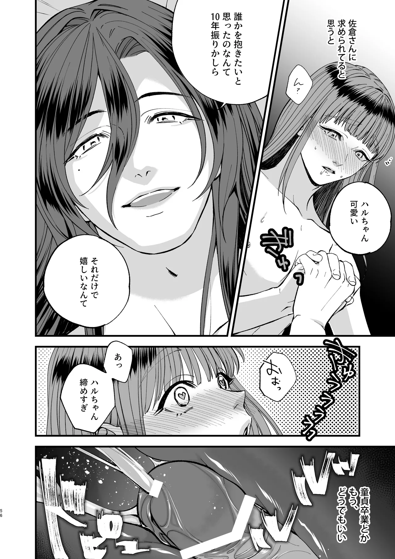 trap -女装男子に恋をして、落とすつもりが快楽堕ち- - page56
