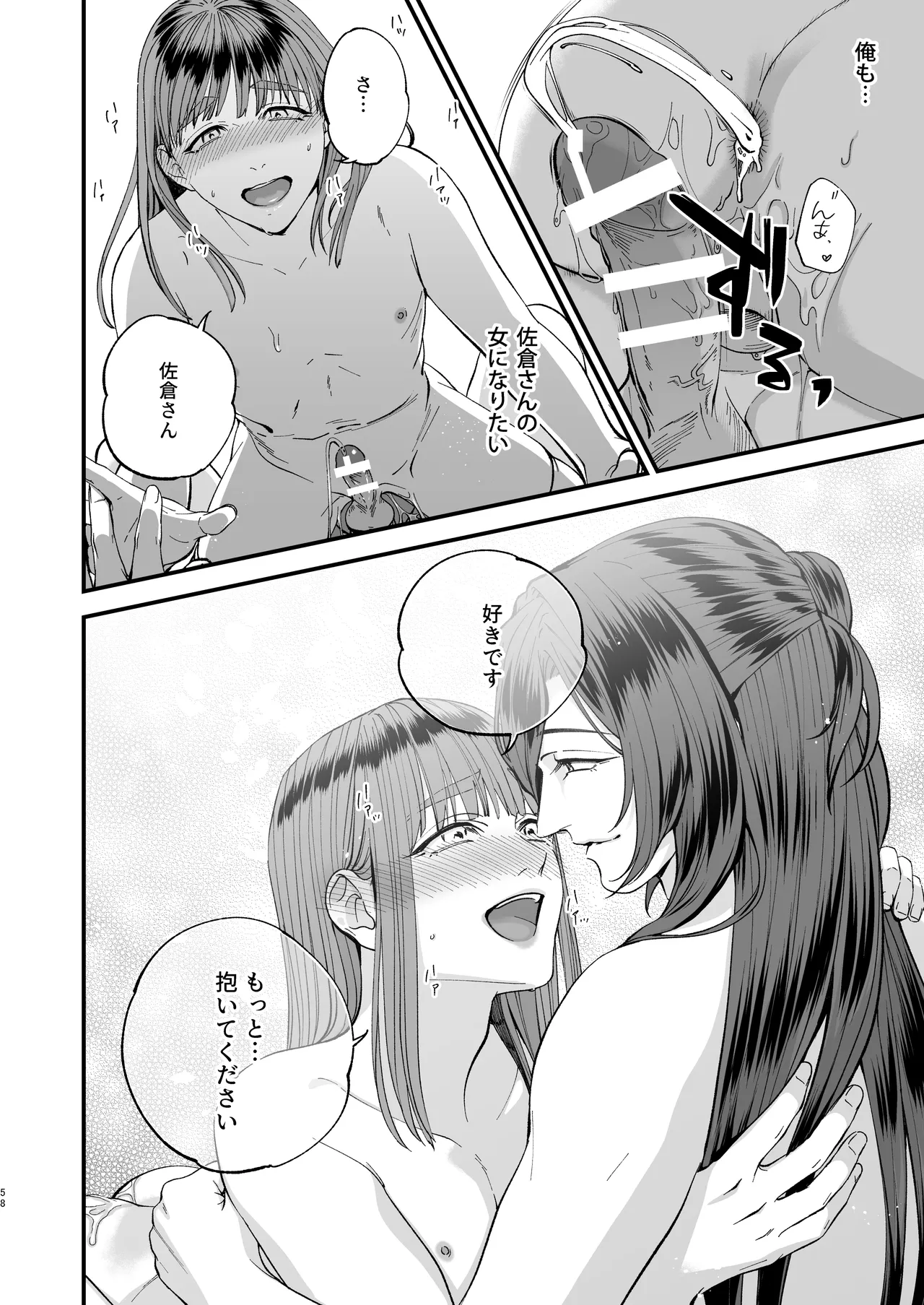 trap -女装男子に恋をして、落とすつもりが快楽堕ち- - page58