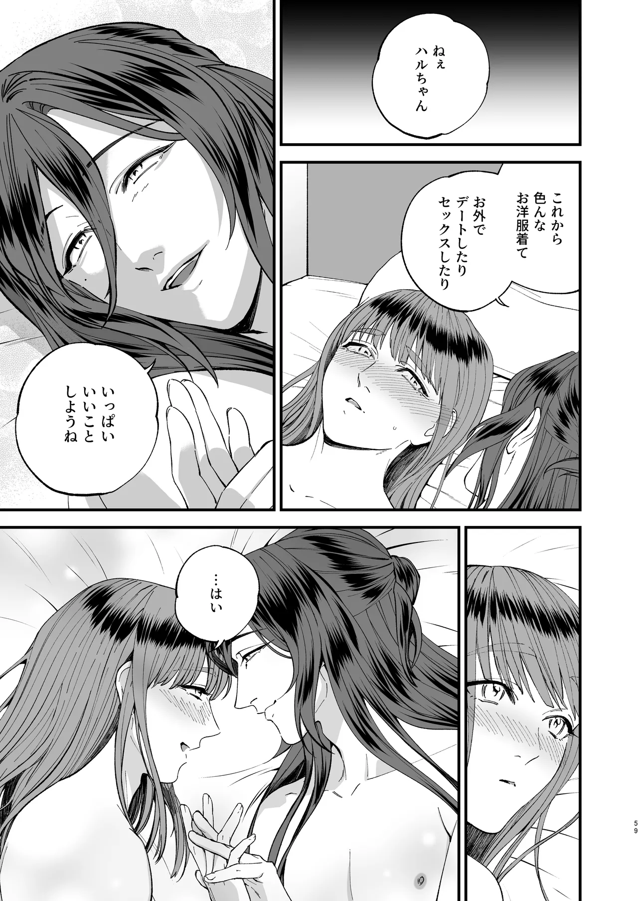 trap -女装男子に恋をして、落とすつもりが快楽堕ち- - page59