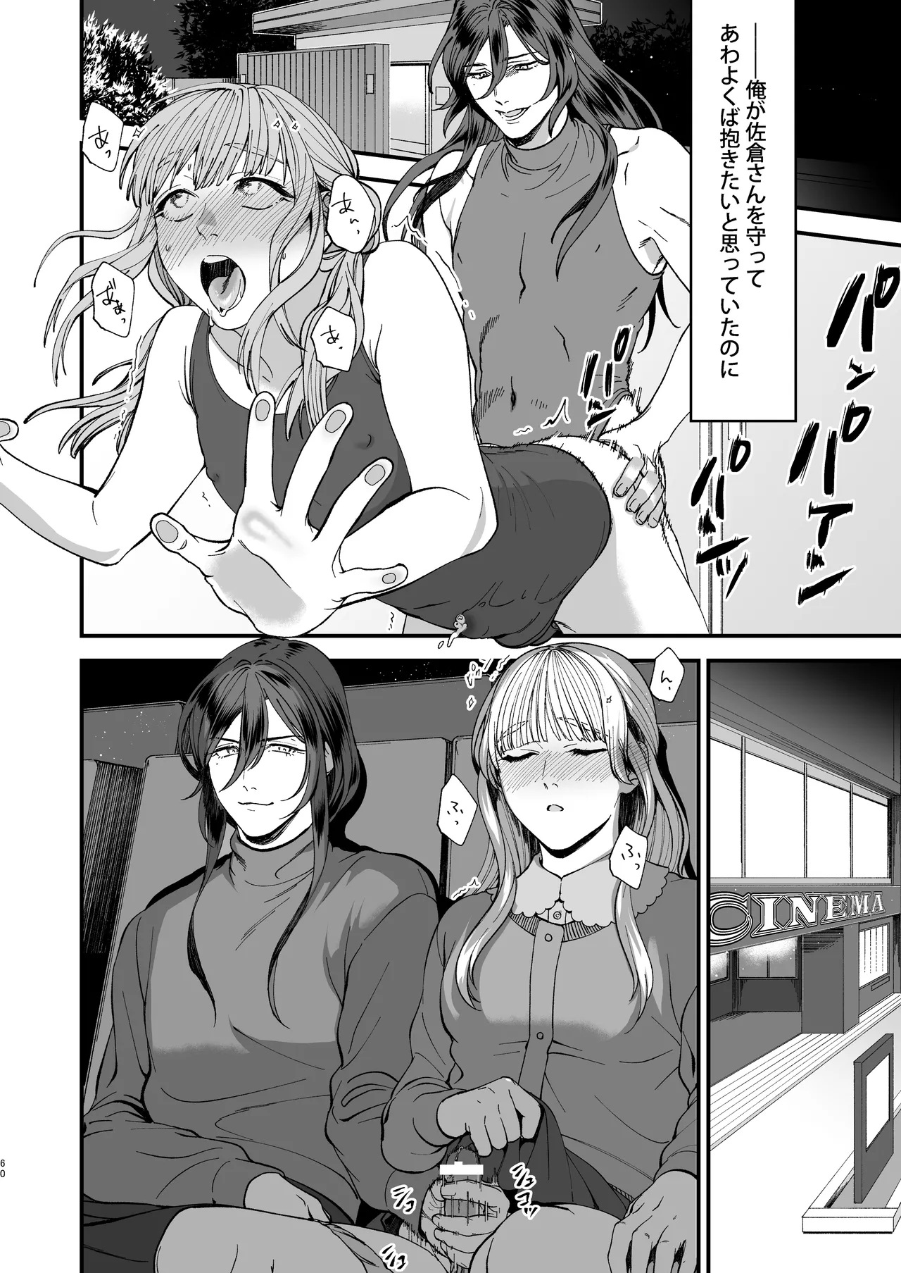 trap -女装男子に恋をして、落とすつもりが快楽堕ち- - page60