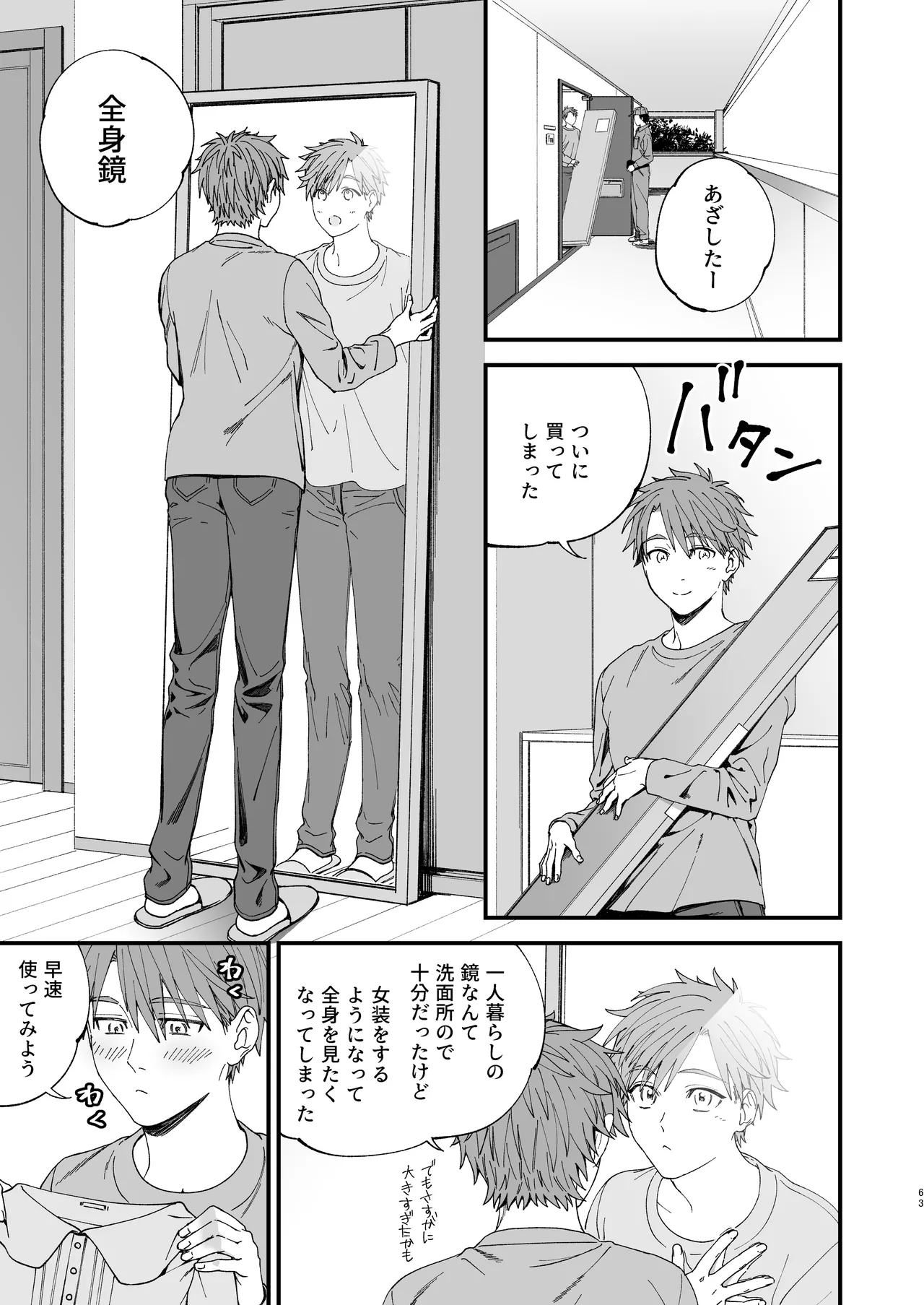 trap -女装男子に恋をして、落とすつもりが快楽堕ち- - page63