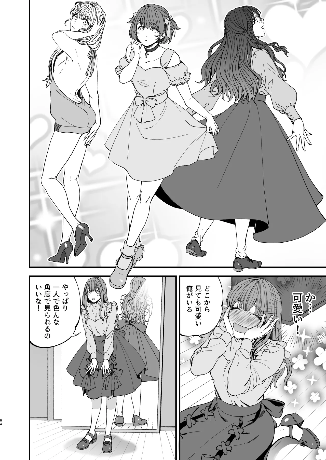 trap -女装男子に恋をして、落とすつもりが快楽堕ち- - page64