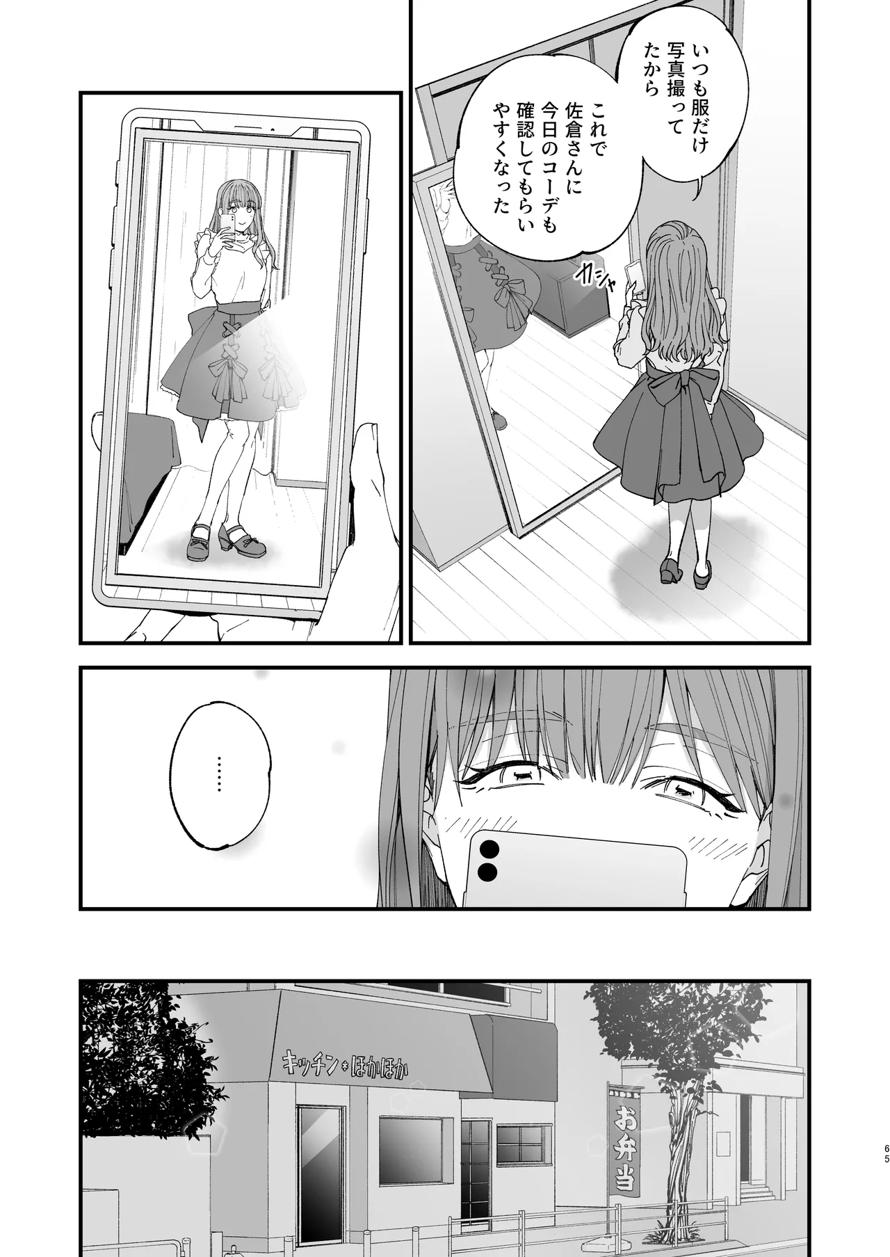 trap -女装男子に恋をして、落とすつもりが快楽堕ち- - page65