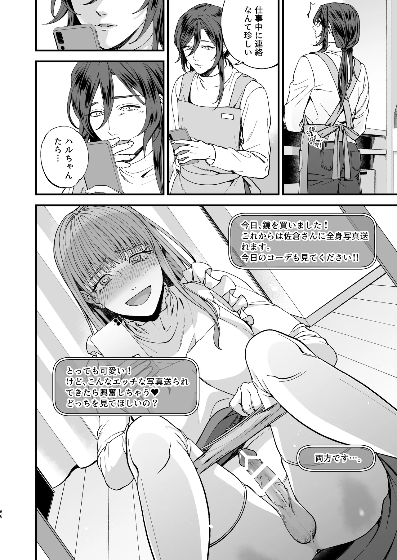 trap -女装男子に恋をして、落とすつもりが快楽堕ち- - page66