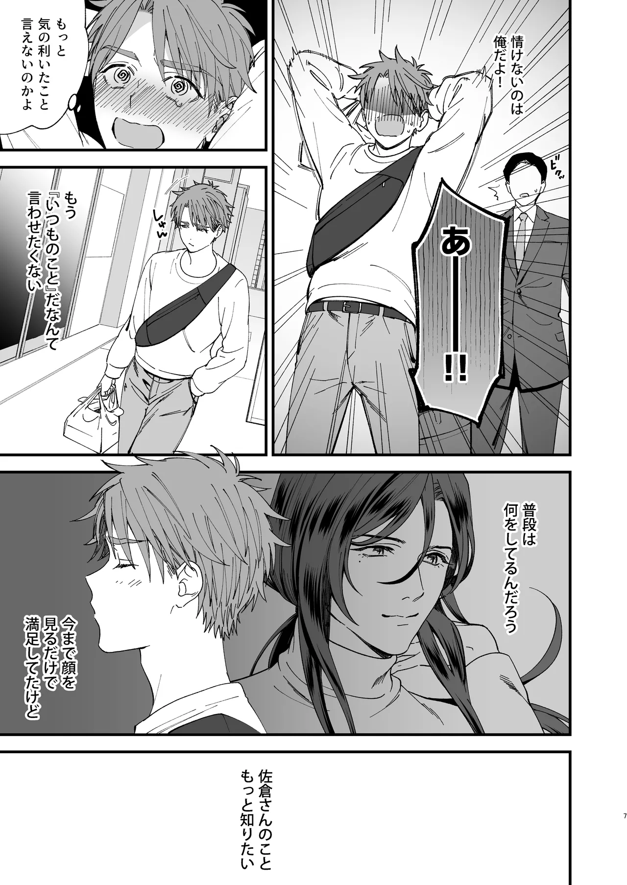 trap -女装男子に恋をして、落とすつもりが快楽堕ち- - page7