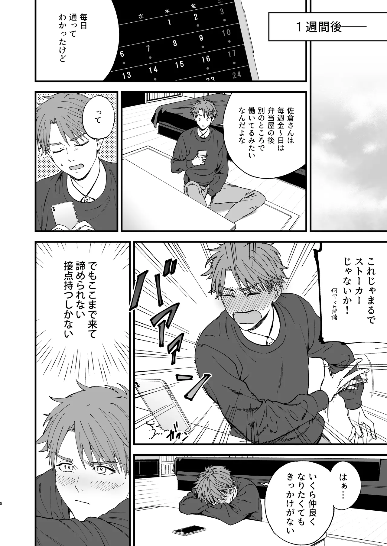 trap -女装男子に恋をして、落とすつもりが快楽堕ち- - page8