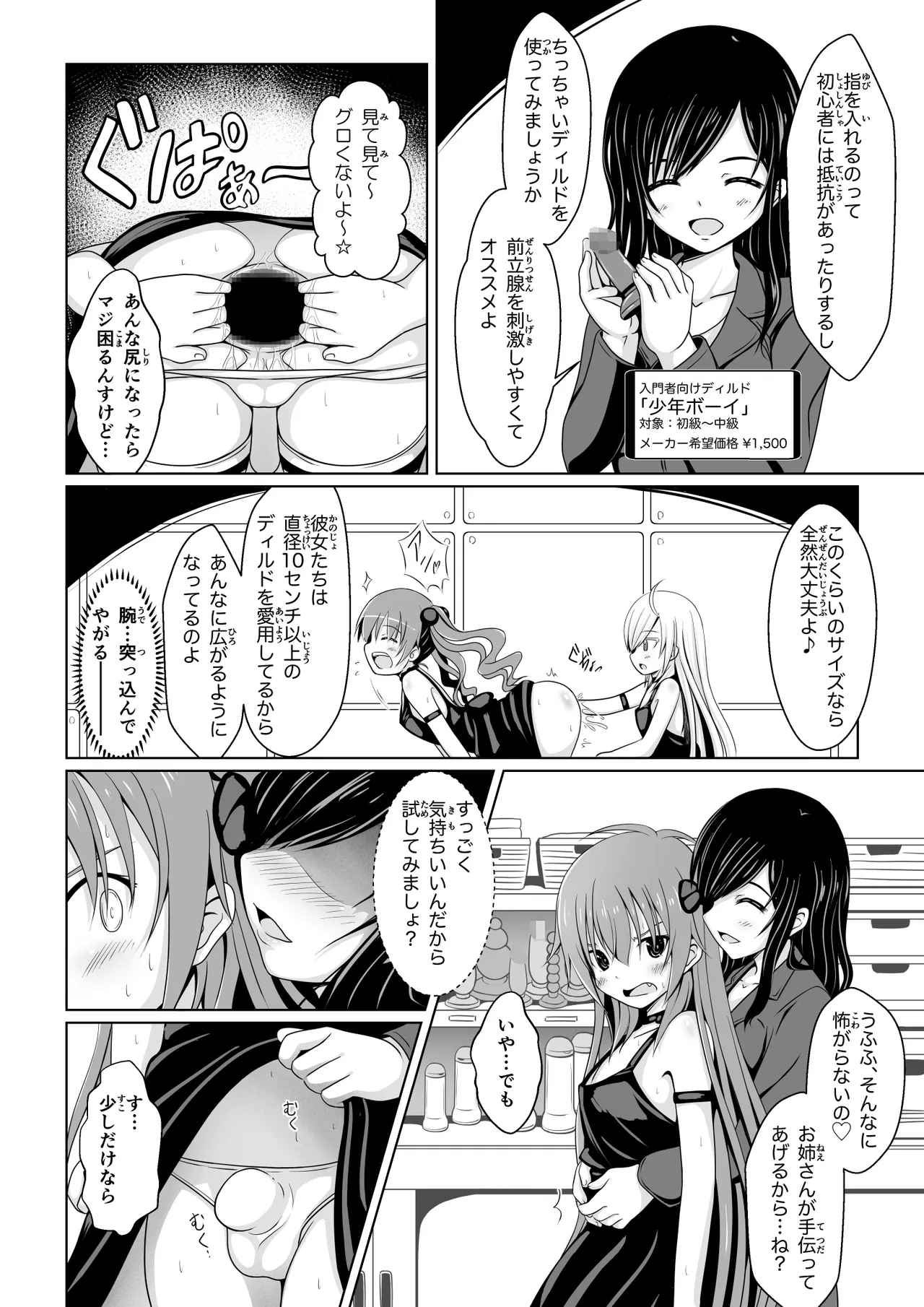 ANANIST~NEW AGE~ [Digital] - page25