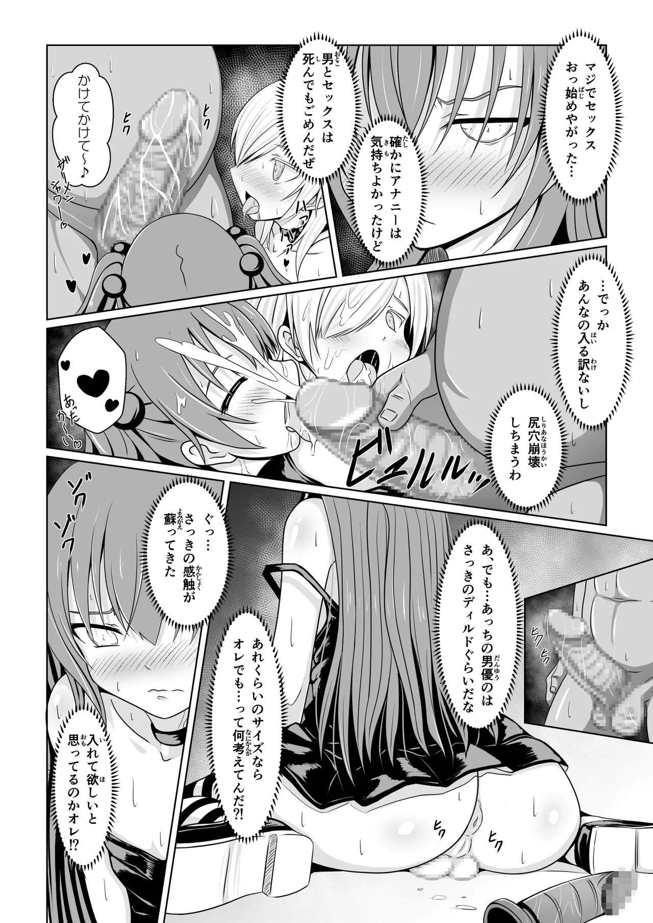 ANANIST~NEW AGE~ [Digital] - page45