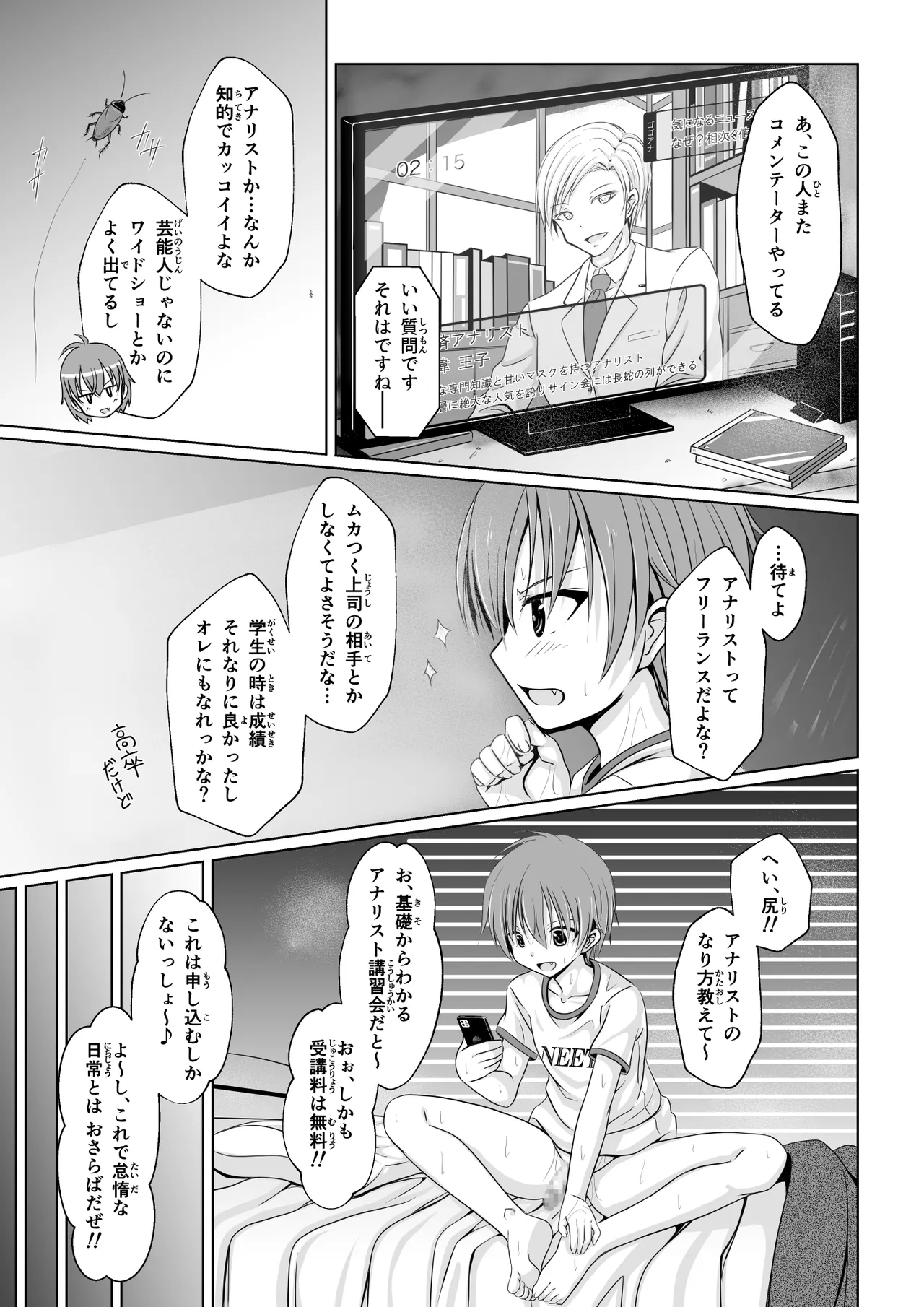 ANANIST~NEW AGE~ [Digital] - page5