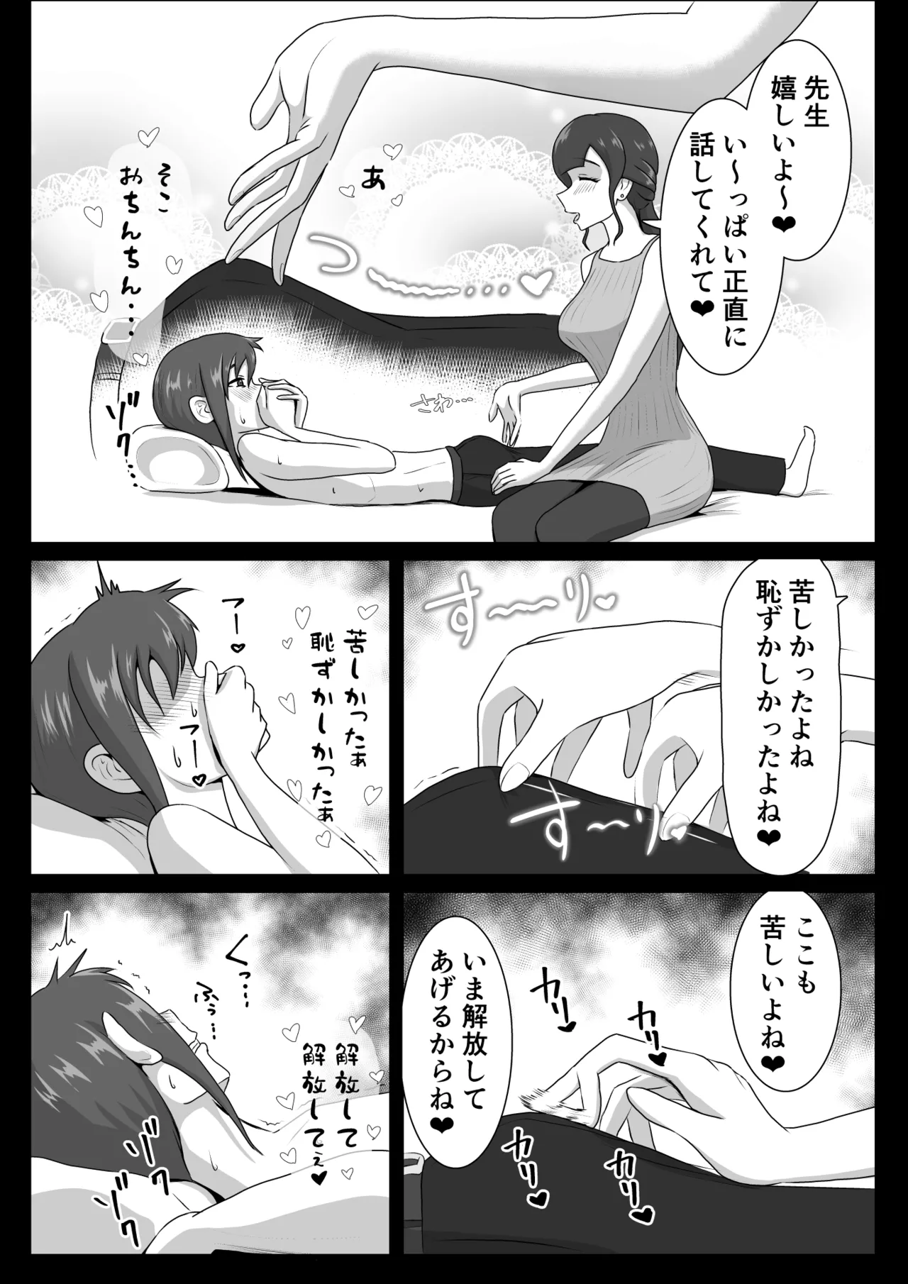 しおり先生の前立腺タッチセラピー - page12