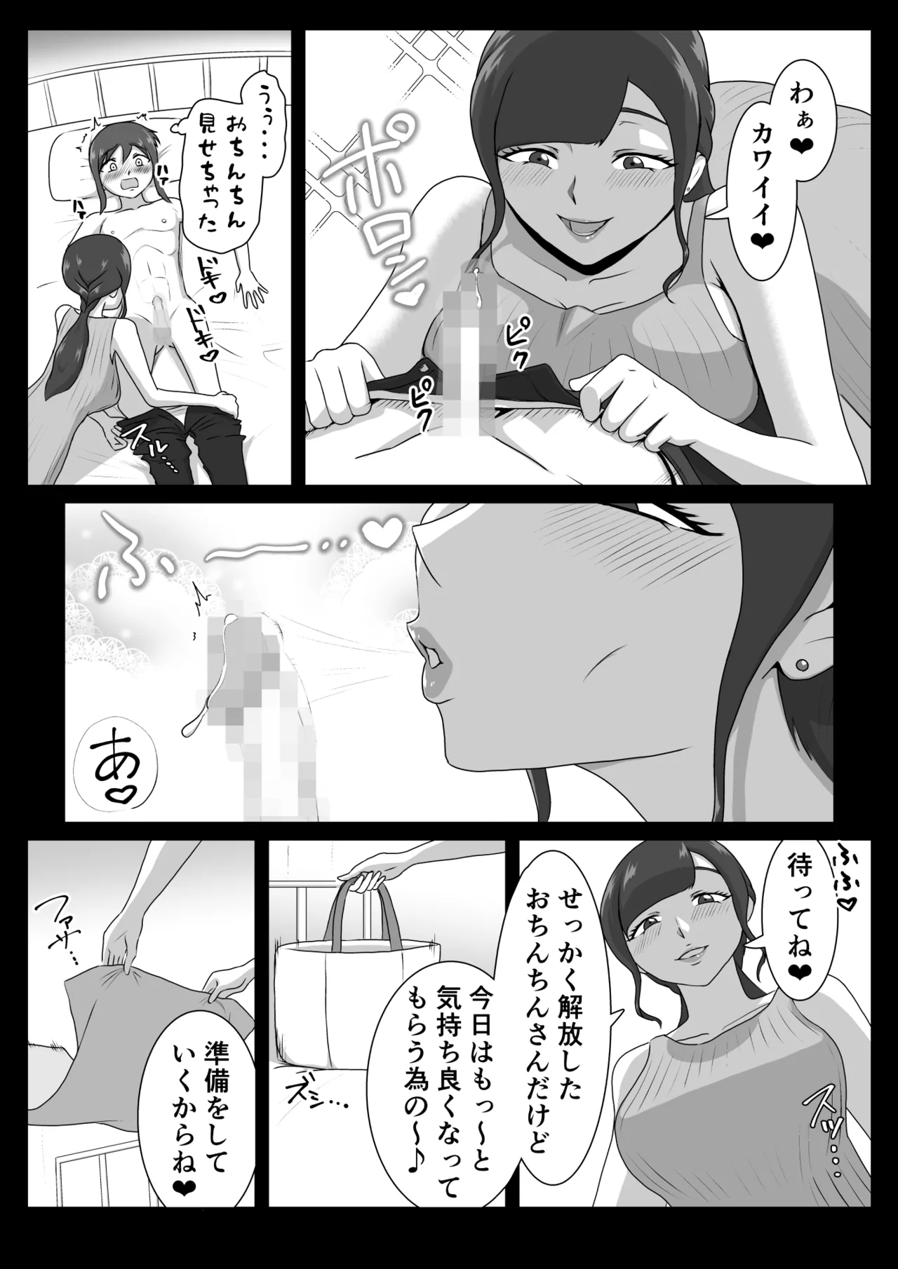 しおり先生の前立腺タッチセラピー - page13