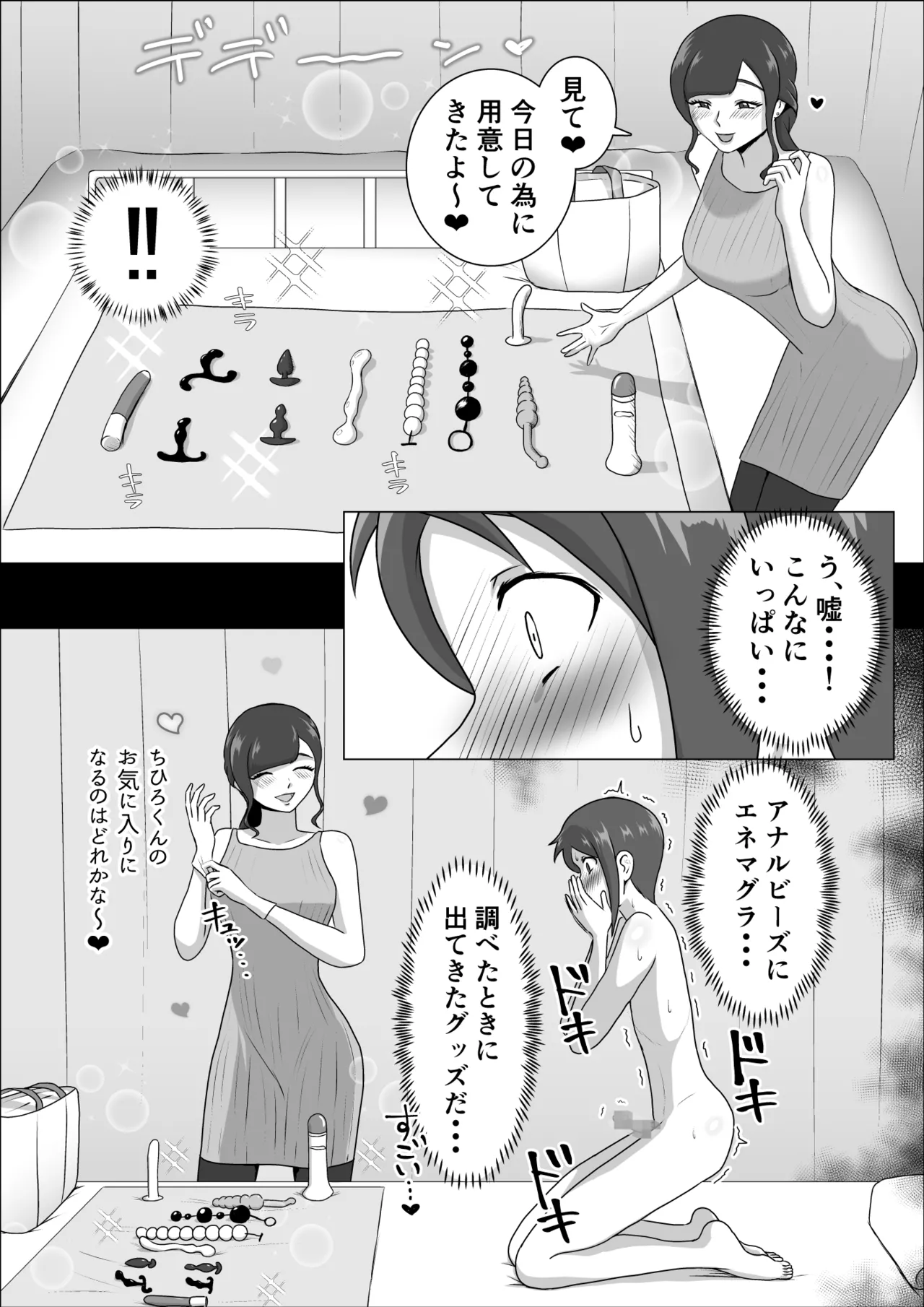 しおり先生の前立腺タッチセラピー - page14
