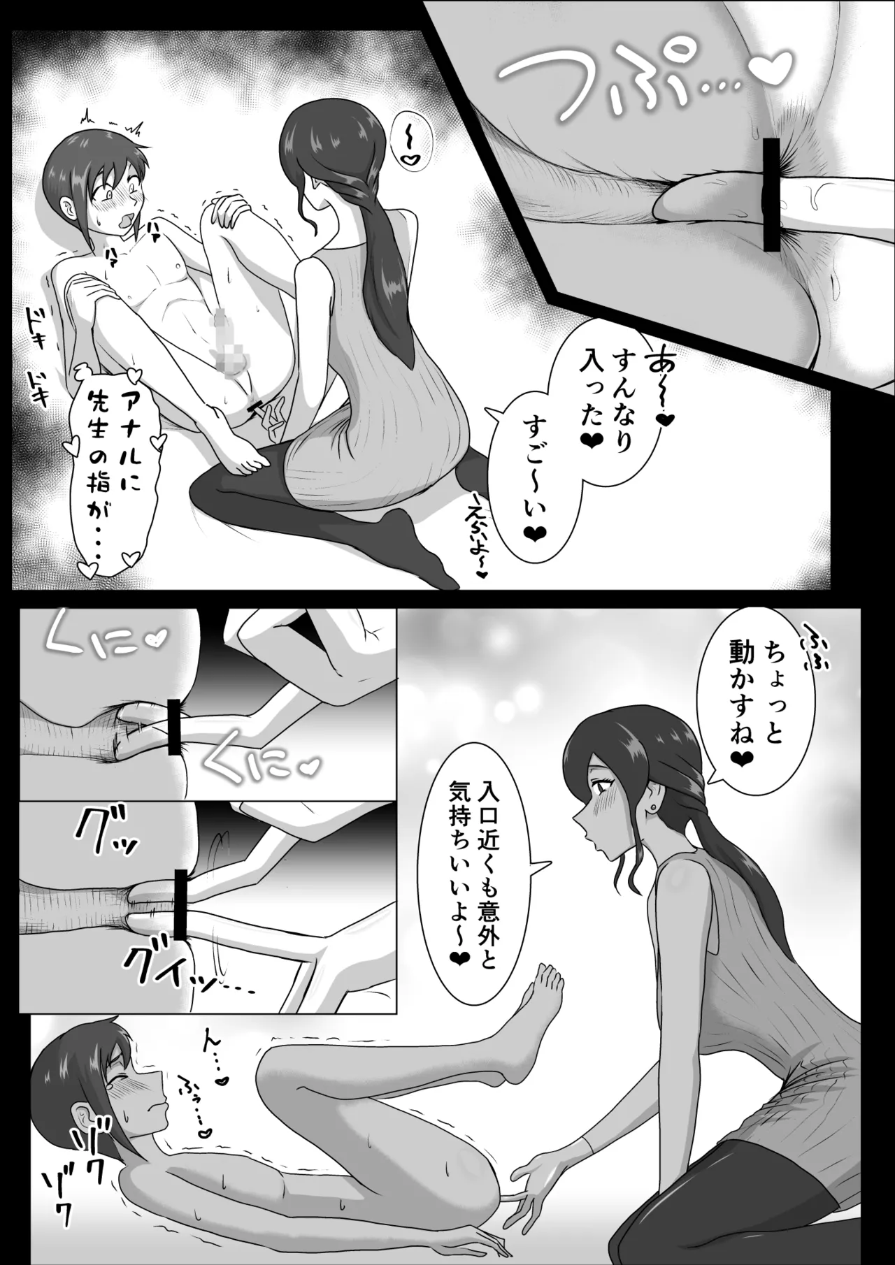 しおり先生の前立腺タッチセラピー - page16