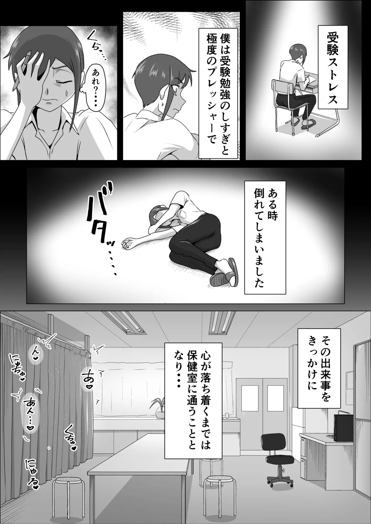 しおり先生の前立腺タッチセラピー - page2