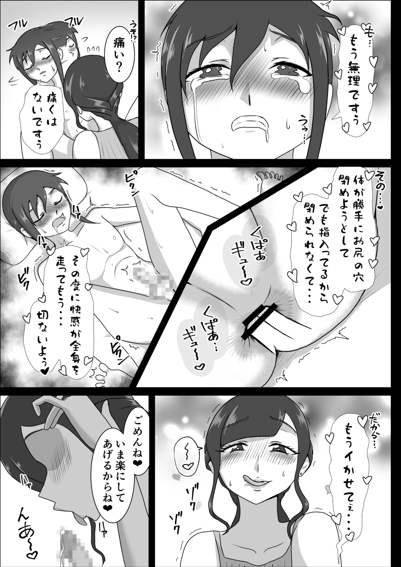 しおり先生の前立腺タッチセラピー - page20