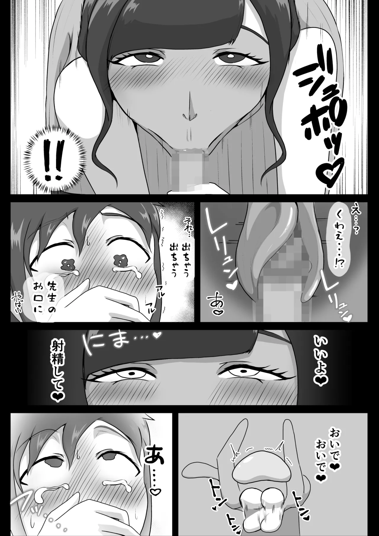 しおり先生の前立腺タッチセラピー - page21