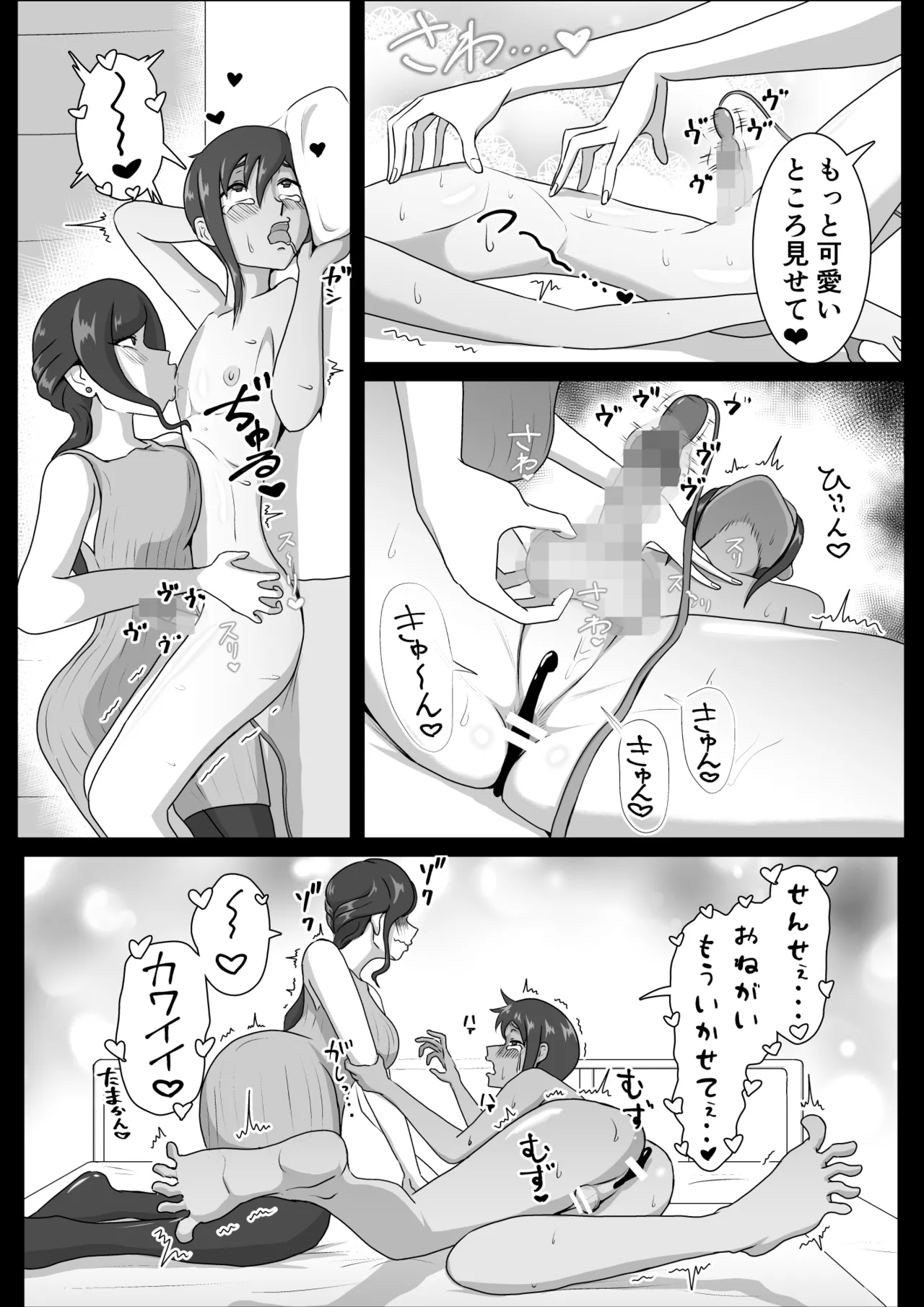 しおり先生の前立腺タッチセラピー - page28