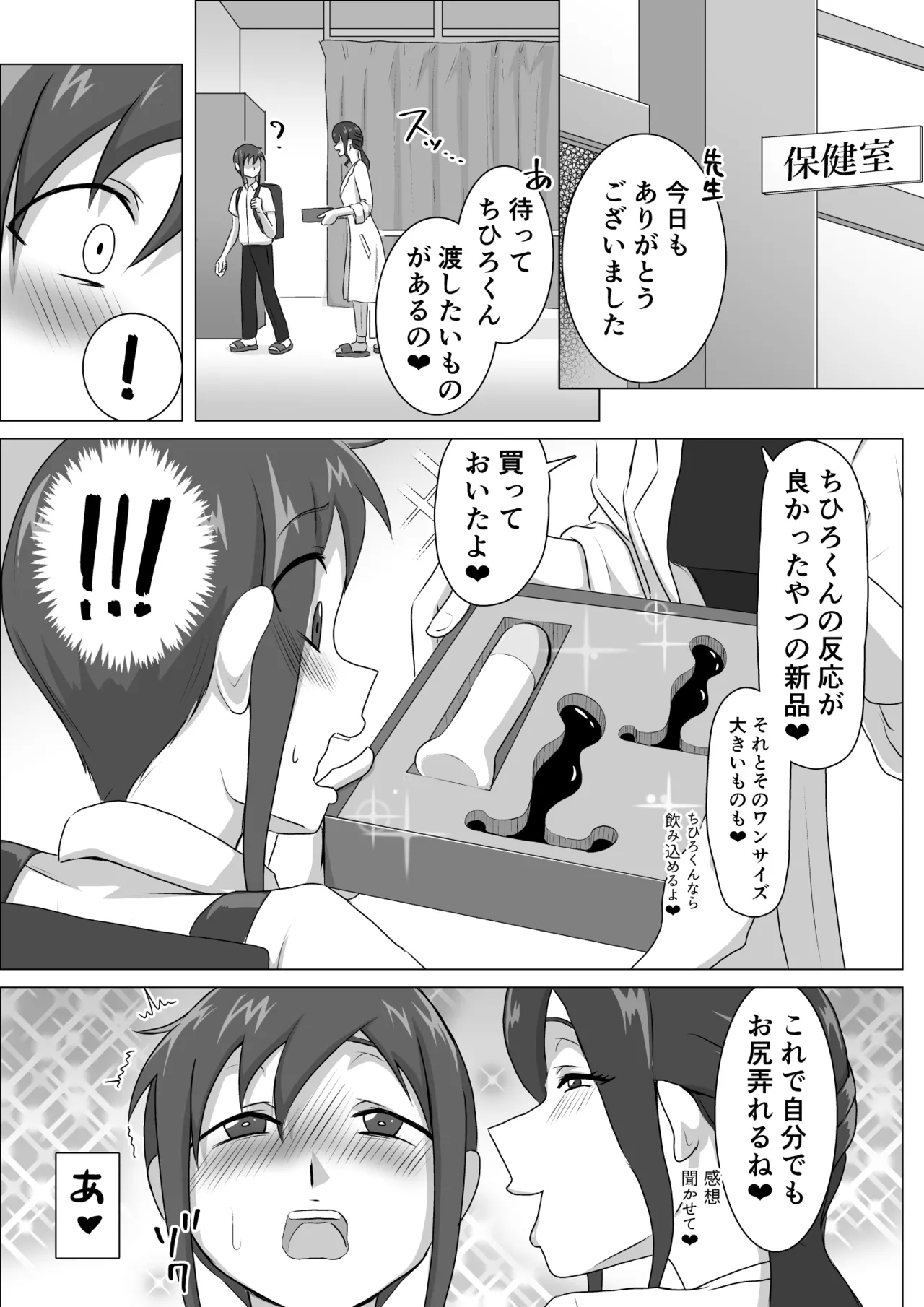 しおり先生の前立腺タッチセラピー - page32