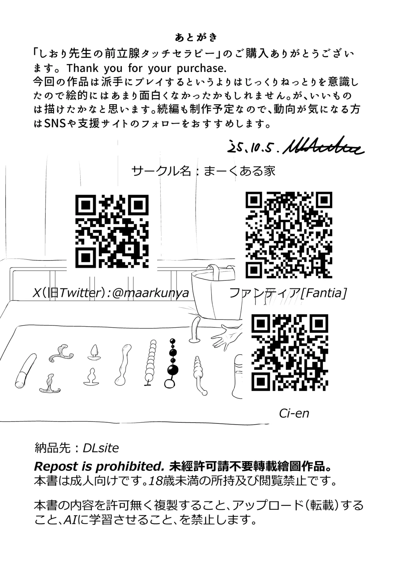 しおり先生の前立腺タッチセラピー - page33