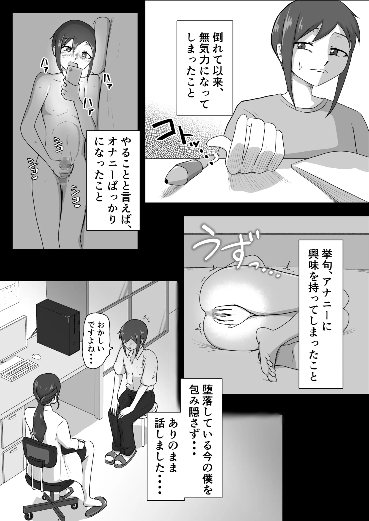 しおり先生の前立腺タッチセラピー - page4