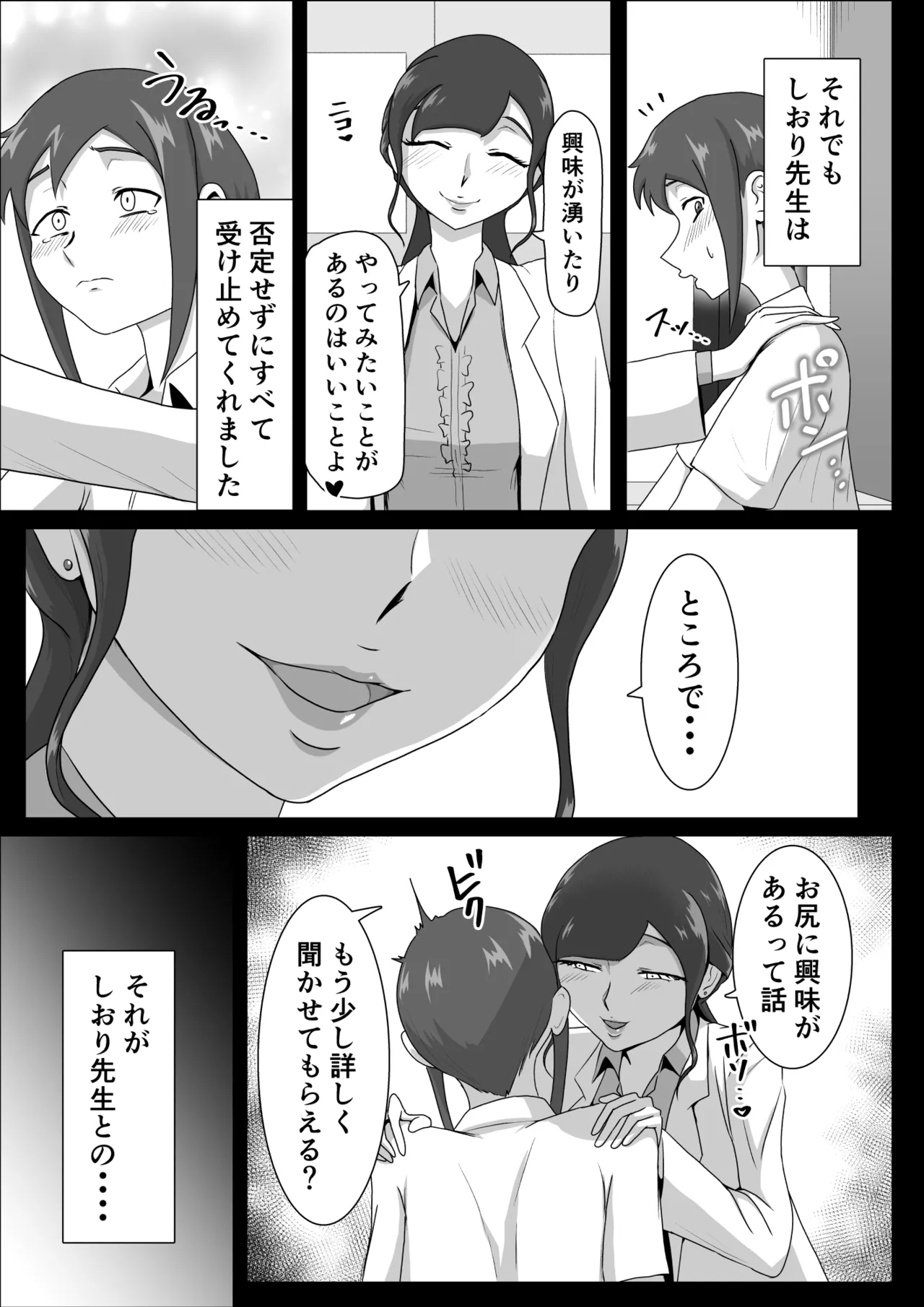 しおり先生の前立腺タッチセラピー - page5