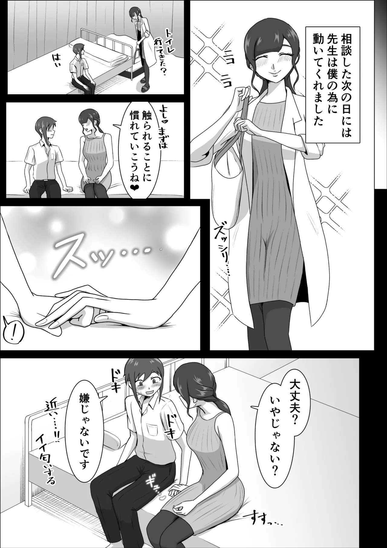 しおり先生の前立腺タッチセラピー - page7