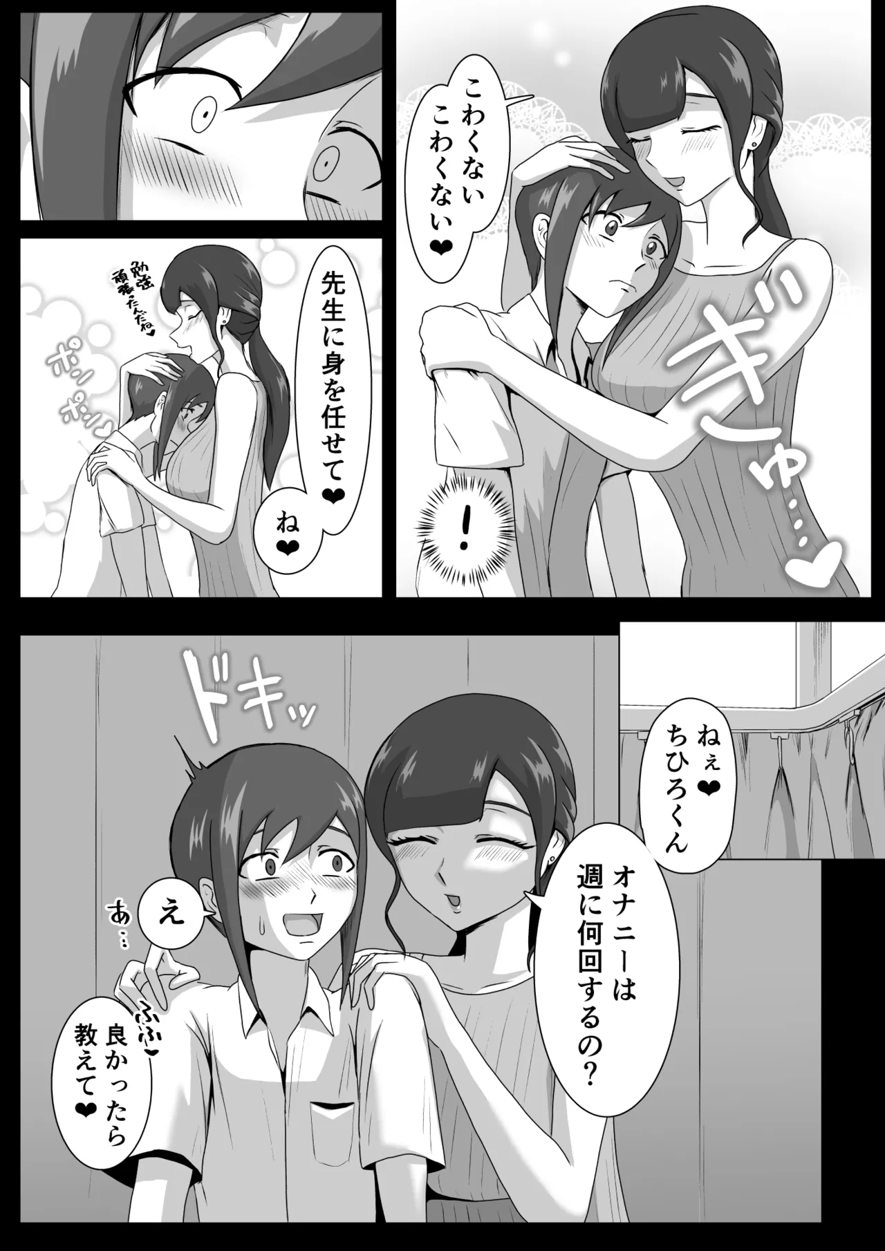 しおり先生の前立腺タッチセラピー - page8
