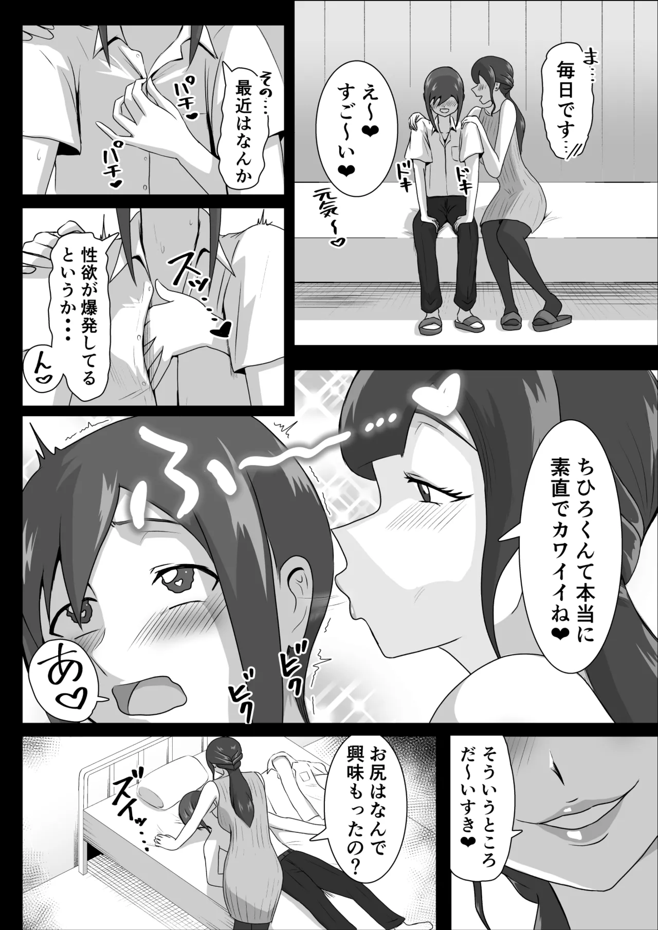 しおり先生の前立腺タッチセラピー - page9
