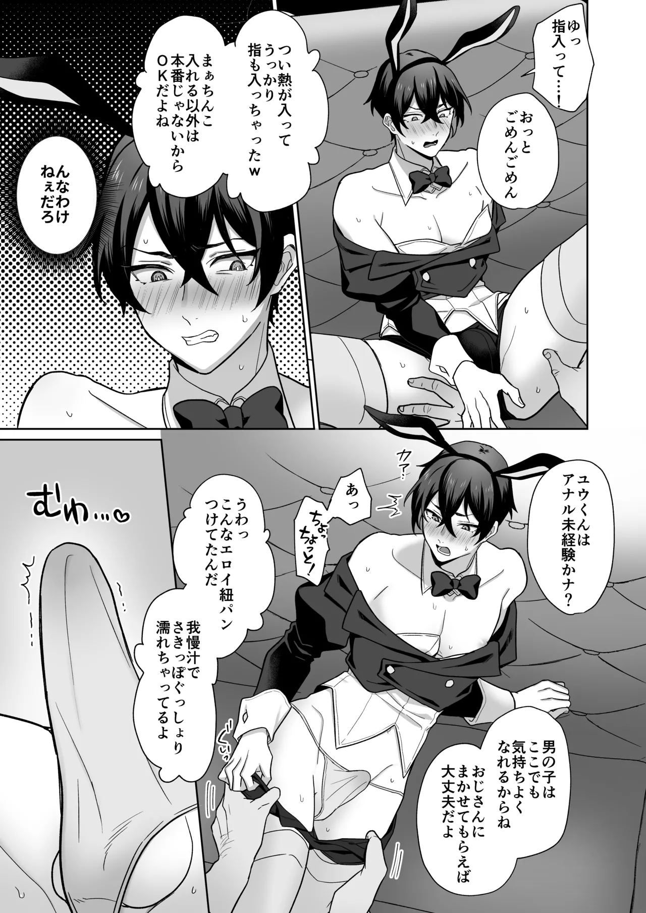 魔法少年触手陵○ - page10