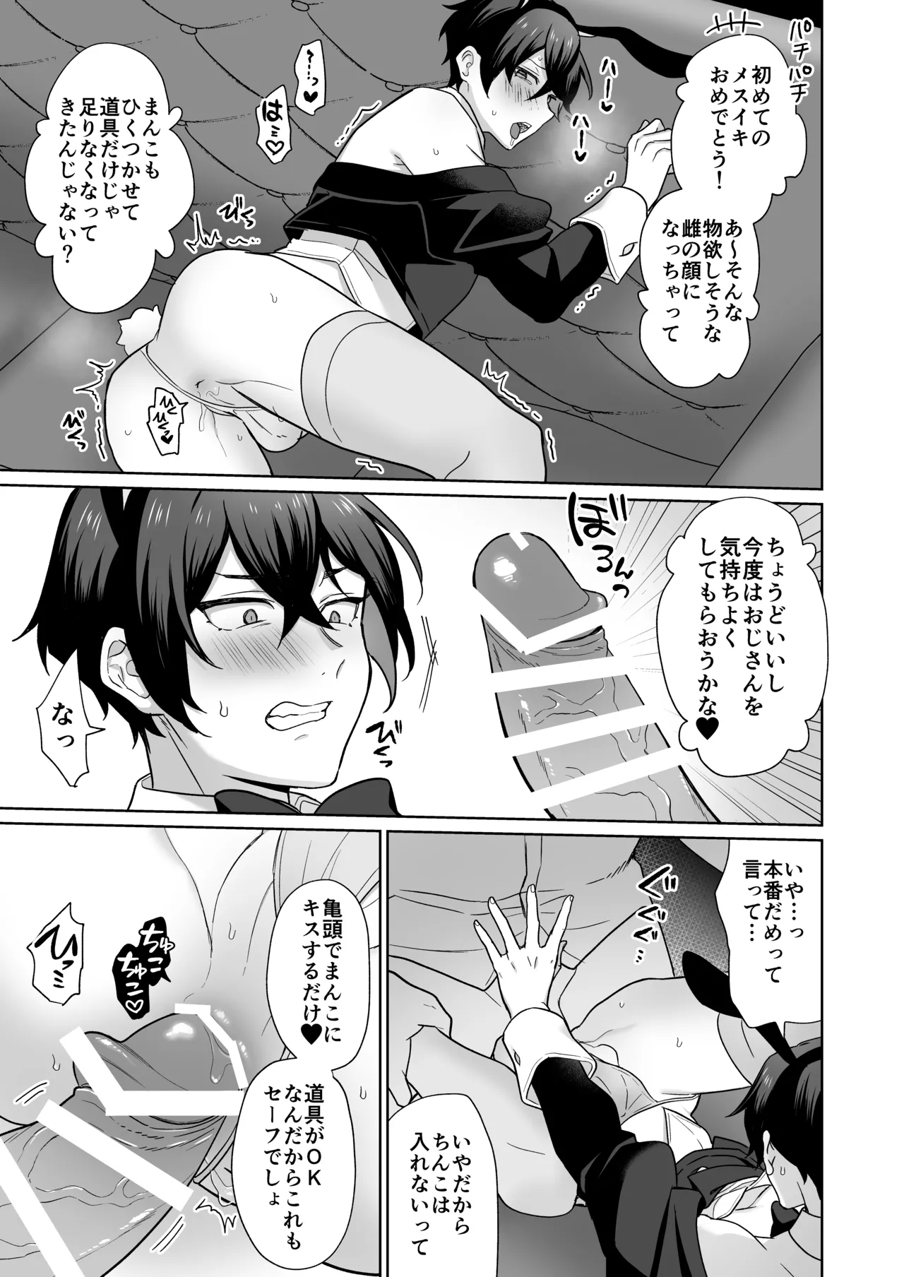 魔法少年触手陵○ - page16