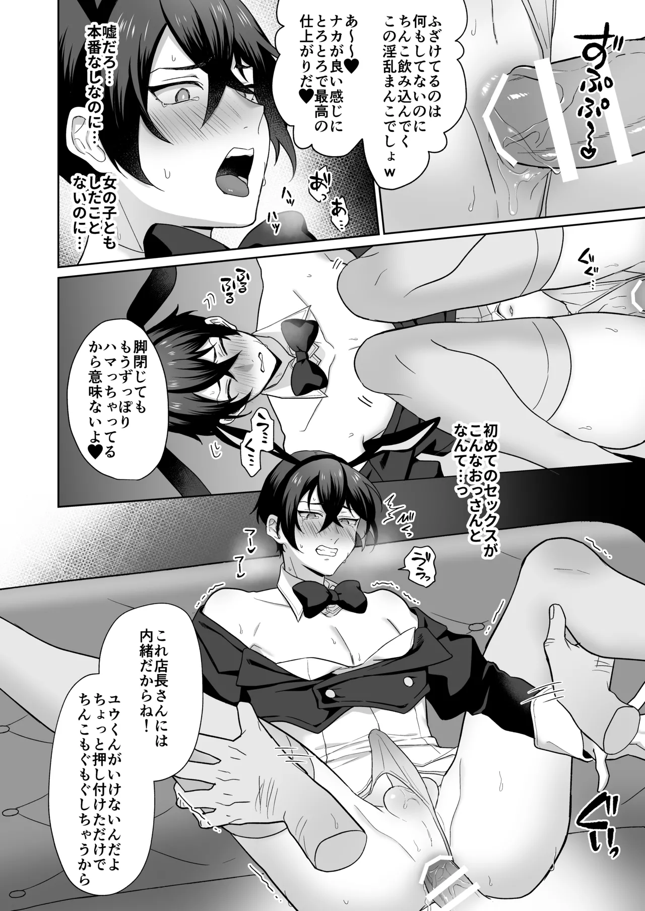 魔法少年触手陵○ - page19