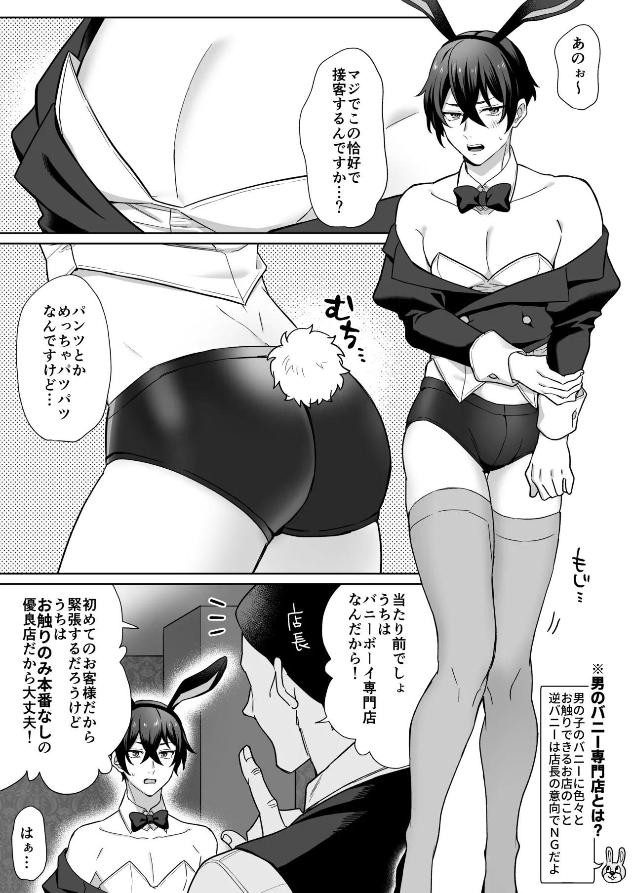 魔法少年触手陵○ - page2