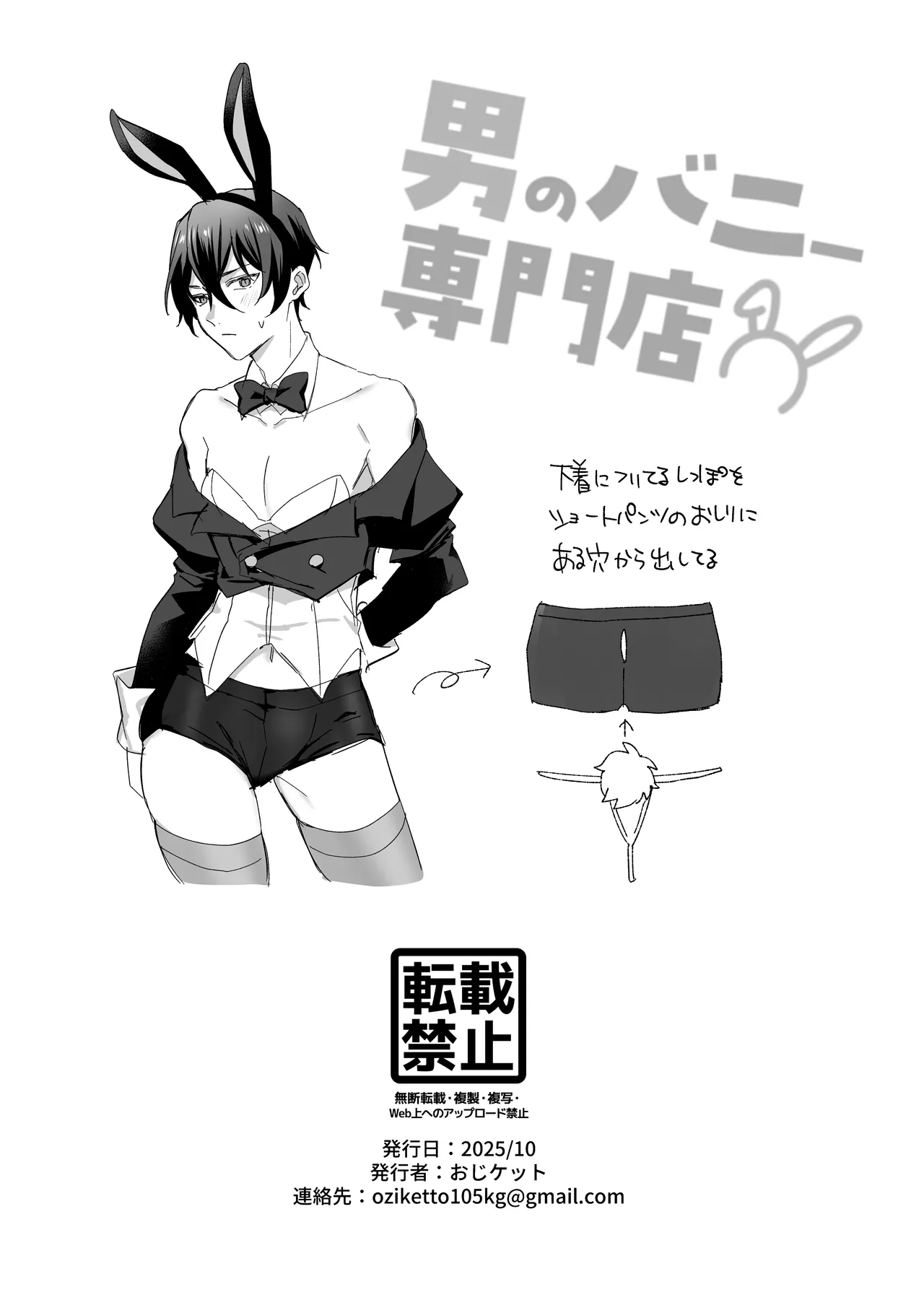 魔法少年触手陵○ - page27