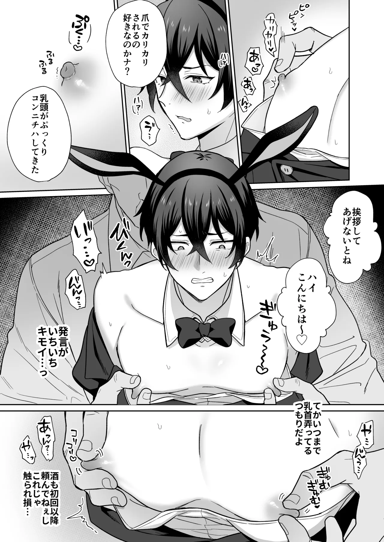 魔法少年触手陵○ - page6