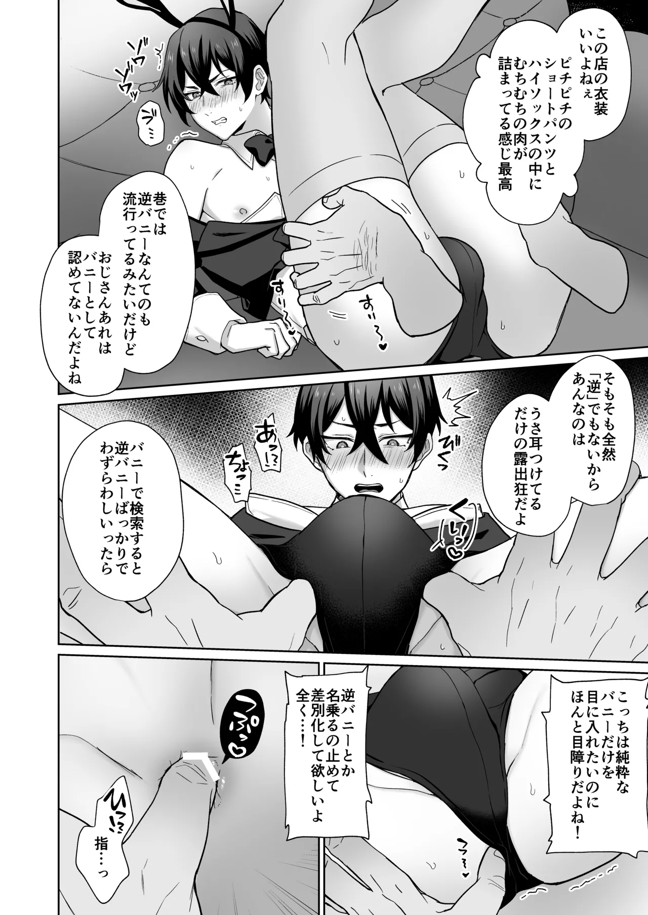 魔法少年触手陵○ - page9
