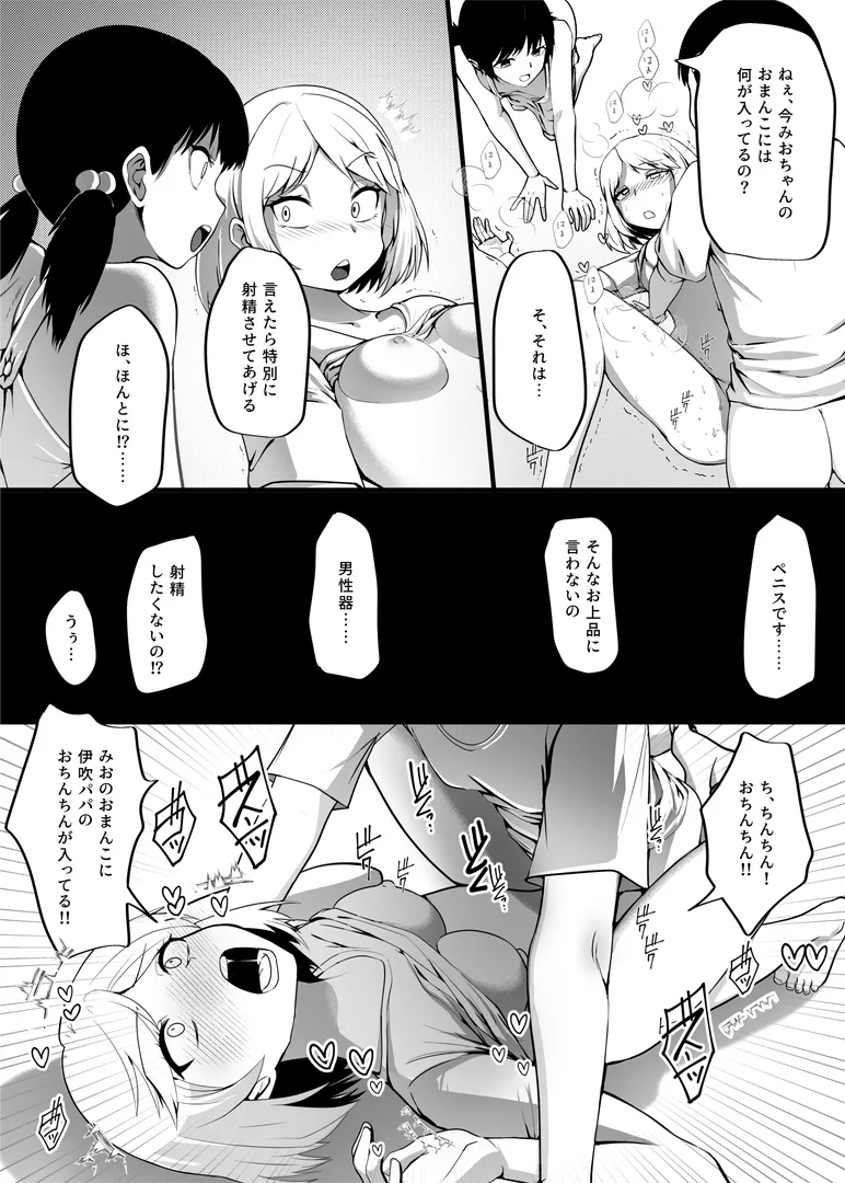 新家族法で娘にされた独身男のお話2 - page10