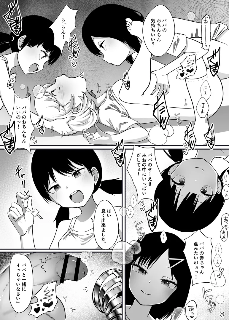 新家族法で娘にされた独身男のお話2 - page11