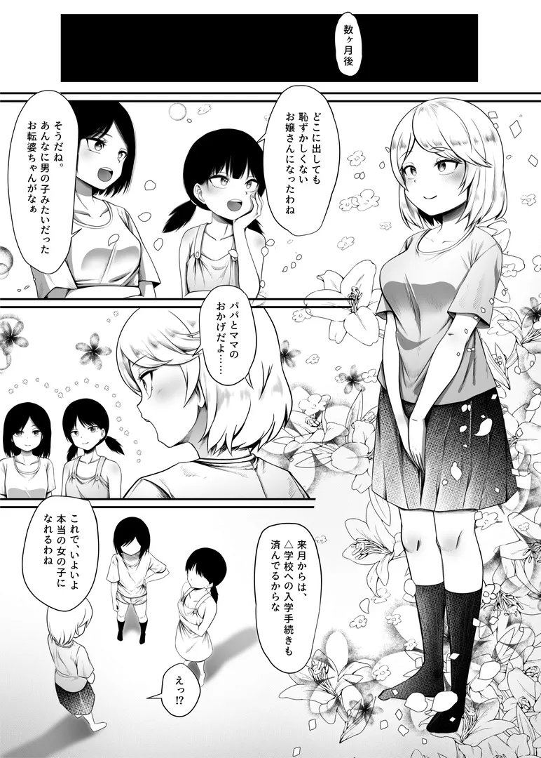 新家族法で娘にされた独身男のお話2 - page13