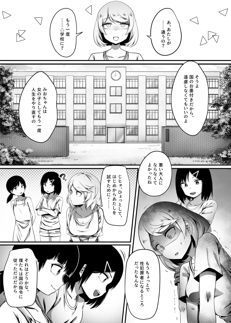 新家族法で娘にされた独身男のお話2 - page14