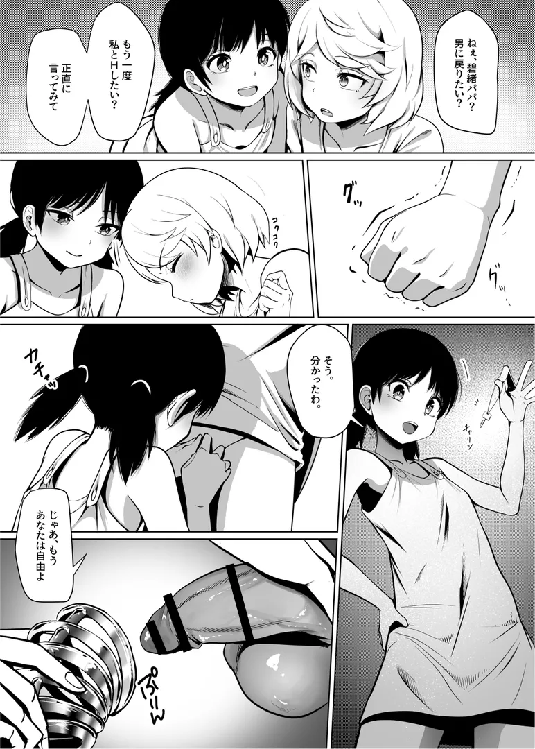新家族法で娘にされた独身男のお話2 - page15