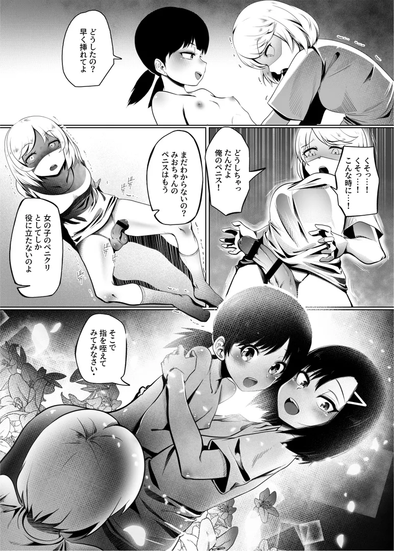 新家族法で娘にされた独身男のお話2 - page17