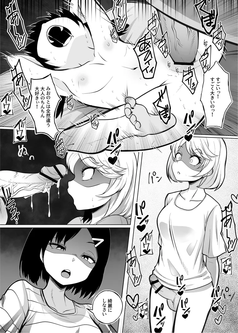 新家族法で娘にされた独身男のお話2 - page19