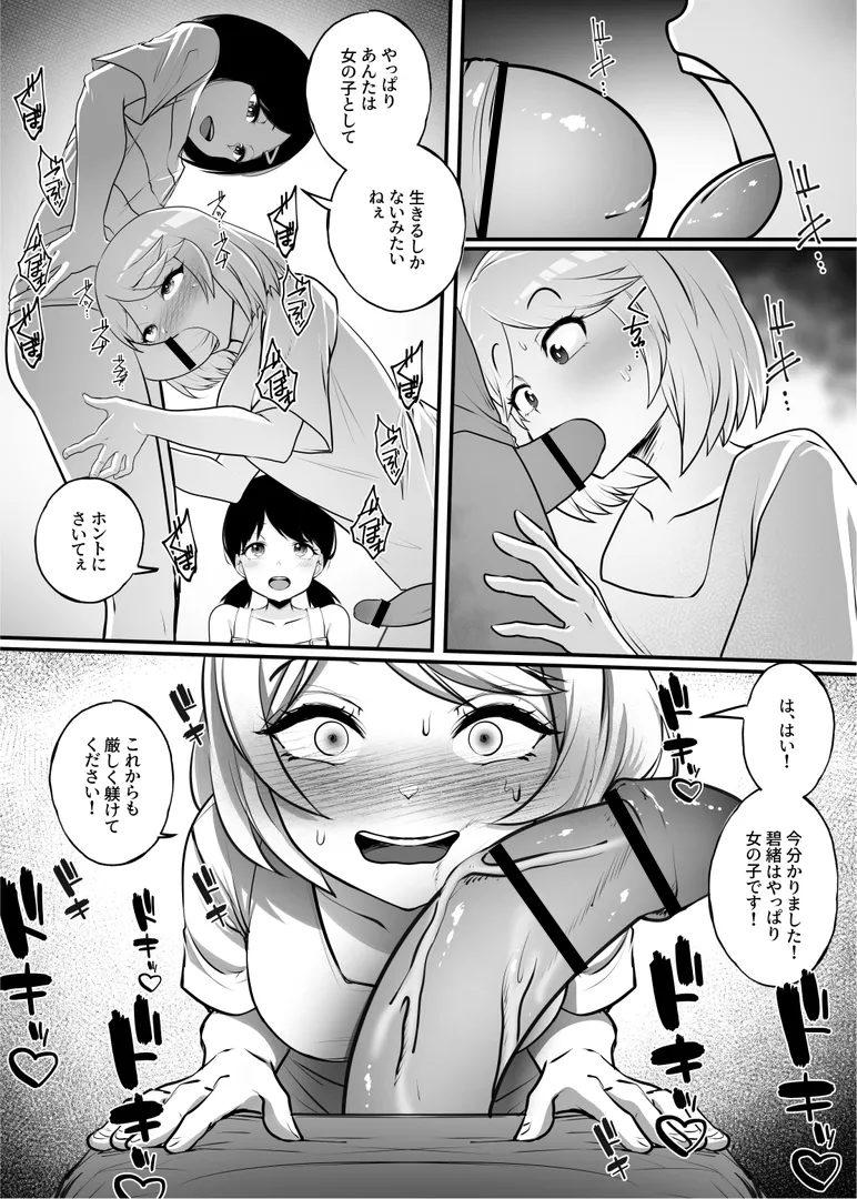 新家族法で娘にされた独身男のお話2 - page20