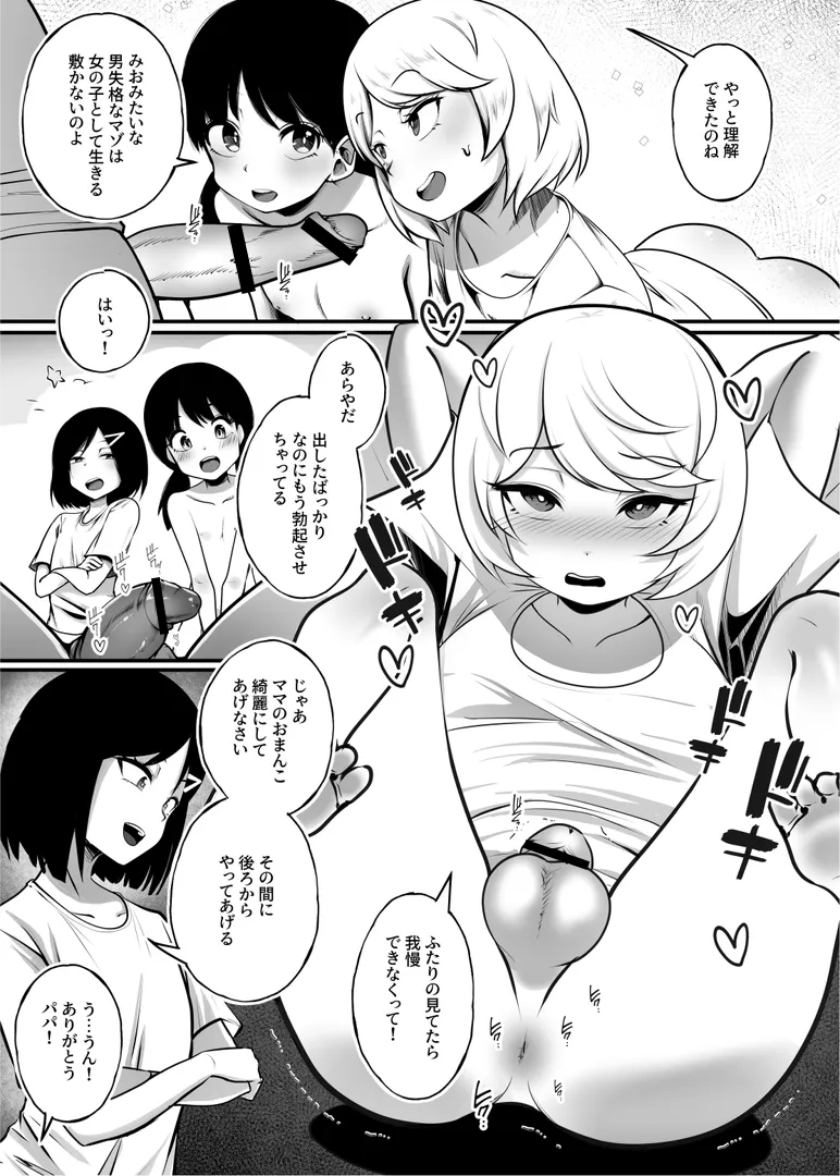 新家族法で娘にされた独身男のお話2 - page21