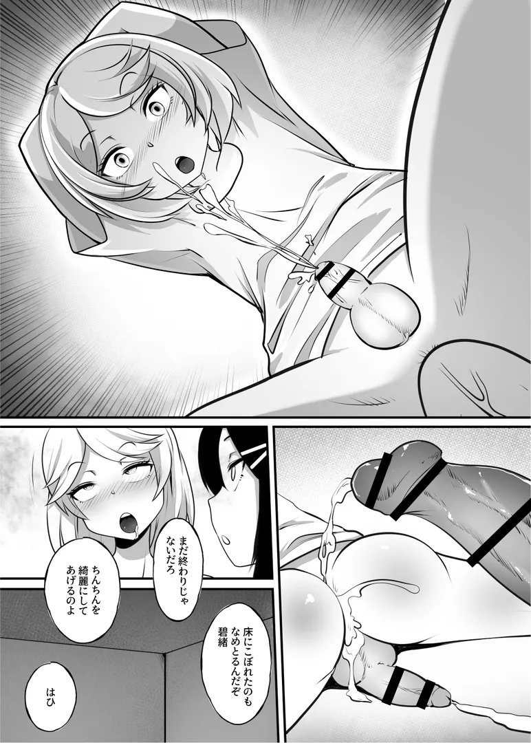 新家族法で娘にされた独身男のお話2 - page23