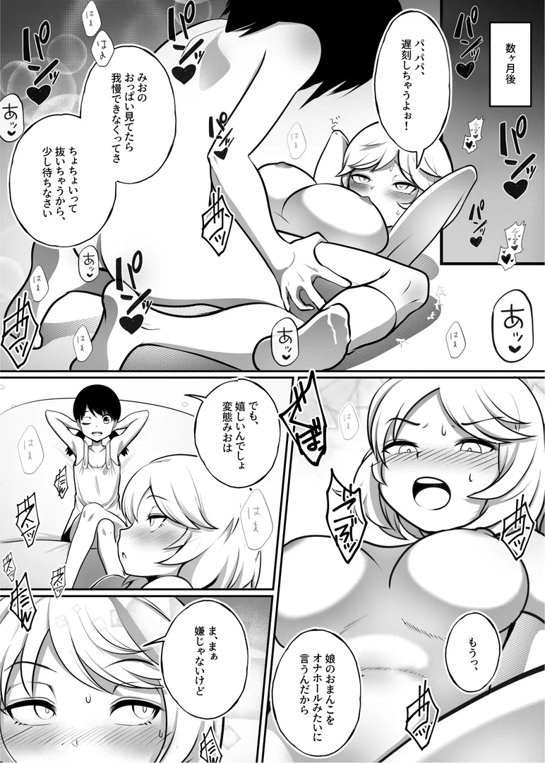 新家族法で娘にされた独身男のお話2 - page24