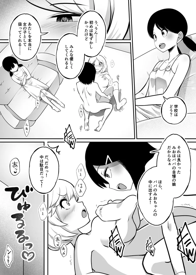 新家族法で娘にされた独身男のお話2 - page25