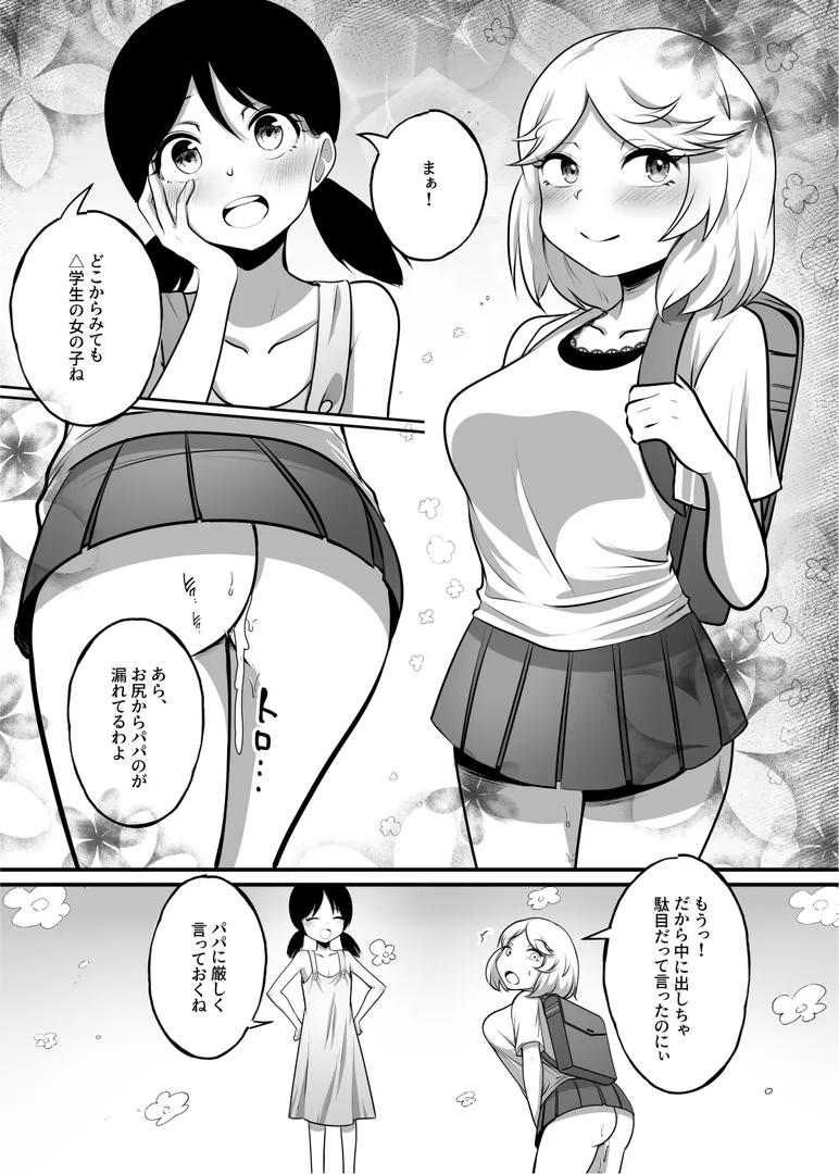 新家族法で娘にされた独身男のお話2 - page26
