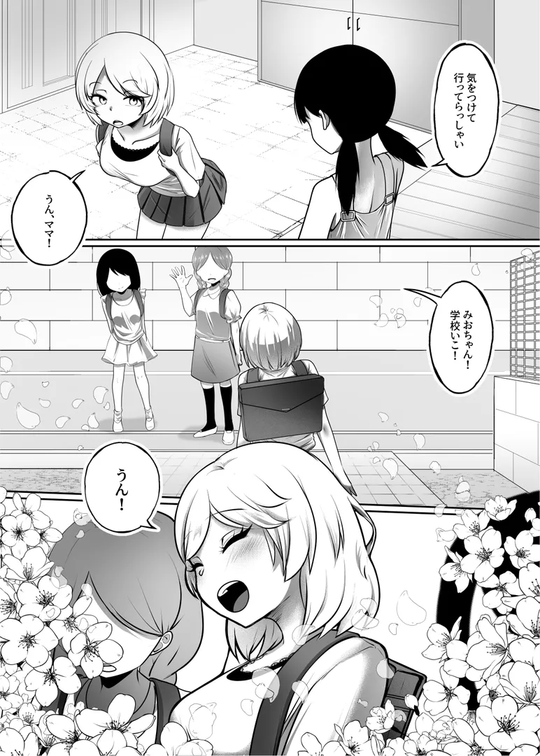 新家族法で娘にされた独身男のお話2 - page27