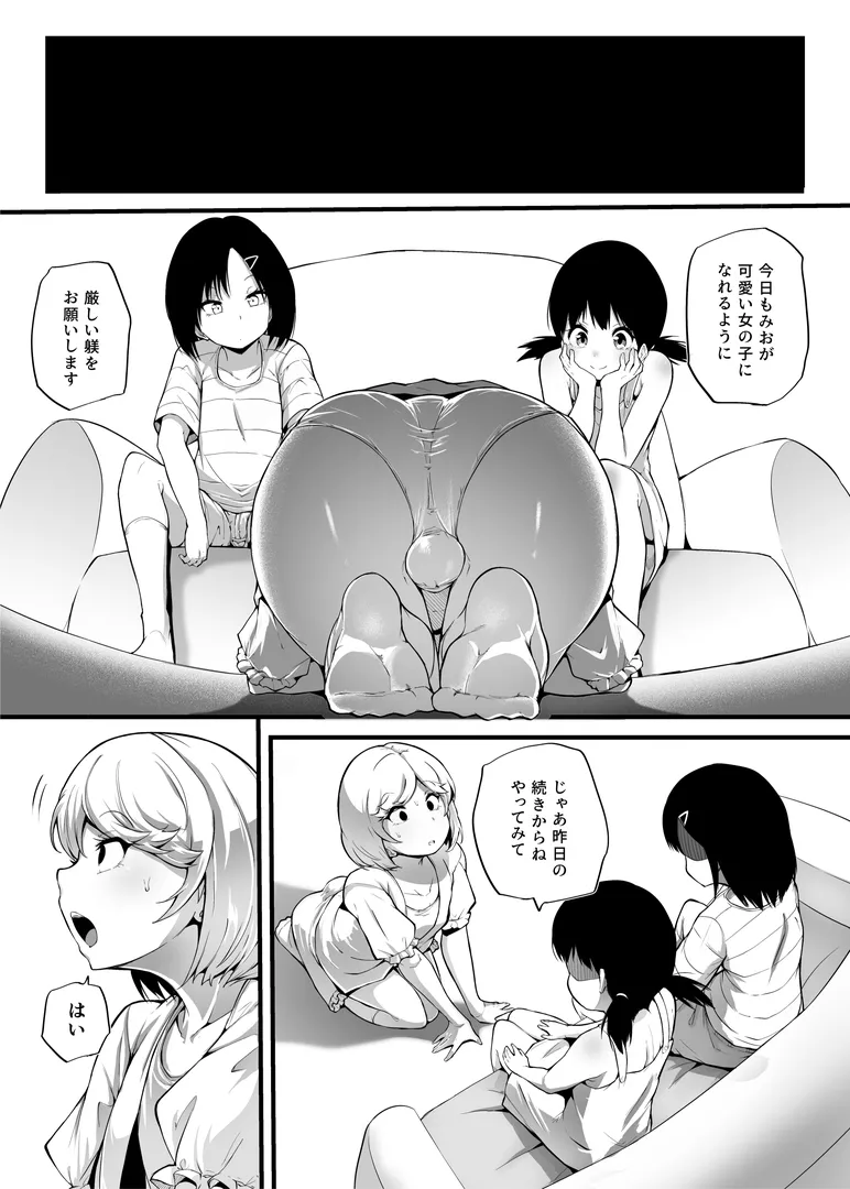 新家族法で娘にされた独身男のお話2 - page3